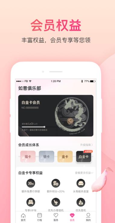 吉祥航空14周年庆版下载 v7.10.3 免费版
