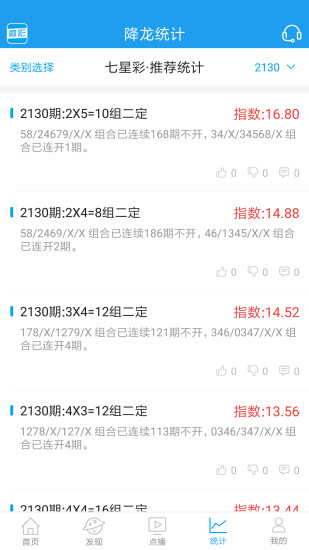 彩名堂计划客户端 v11.5.0.3 最新版本