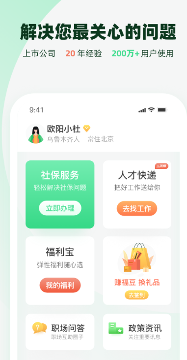 亲亲小保社保管家最新版 v7.0.5 免费版