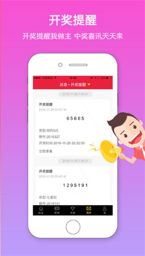 113彩票下载大全 v1.1.8 安卓版