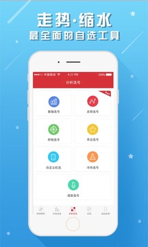 双色球免费官方版 v2.4.7 安卓版