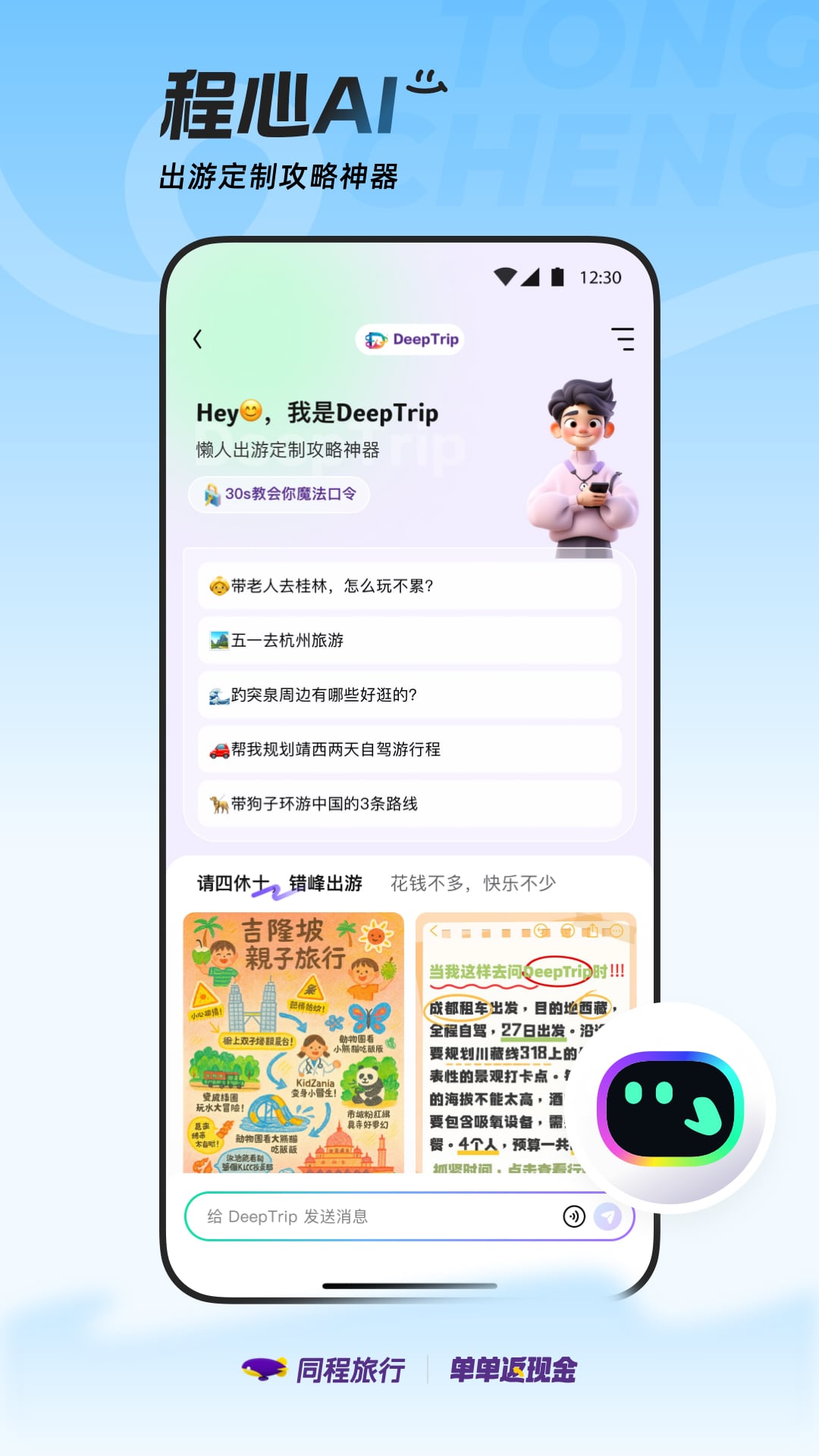 同程旅行鸿蒙版华为手机下载 v11.2.1 官方正版
