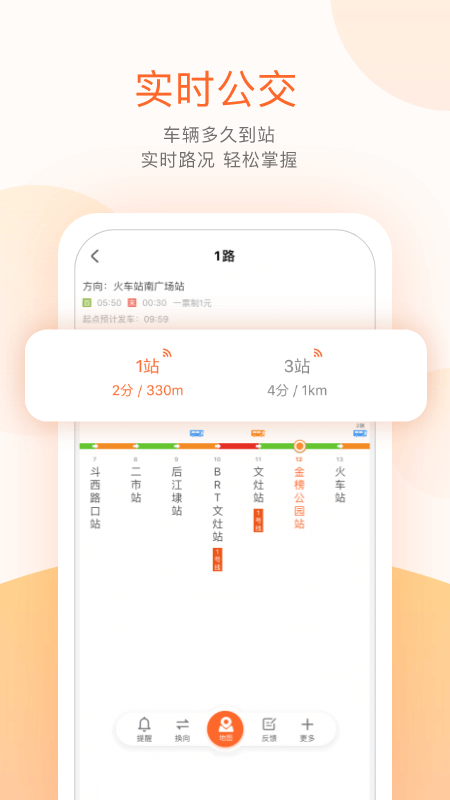 掌上公交车免费下载安装 v7.2.0 官方版