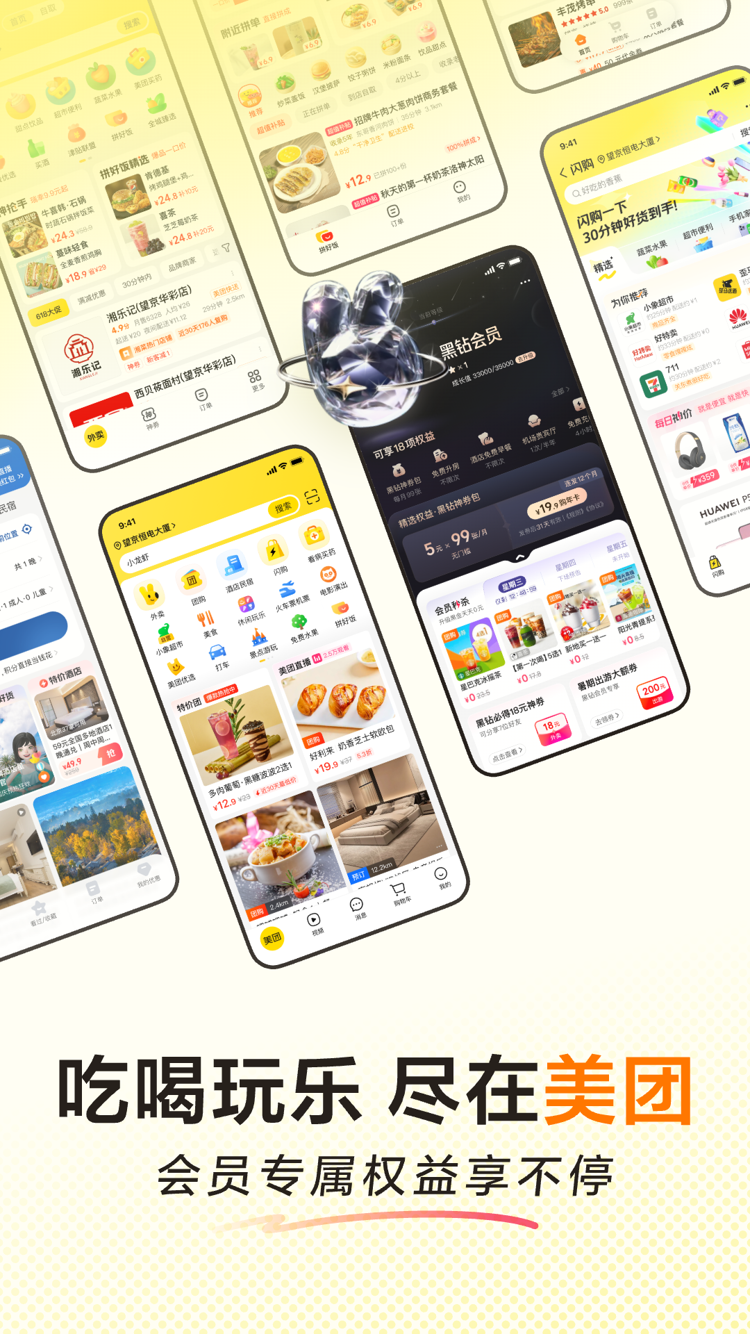 美团app下载安装 v12.42.202