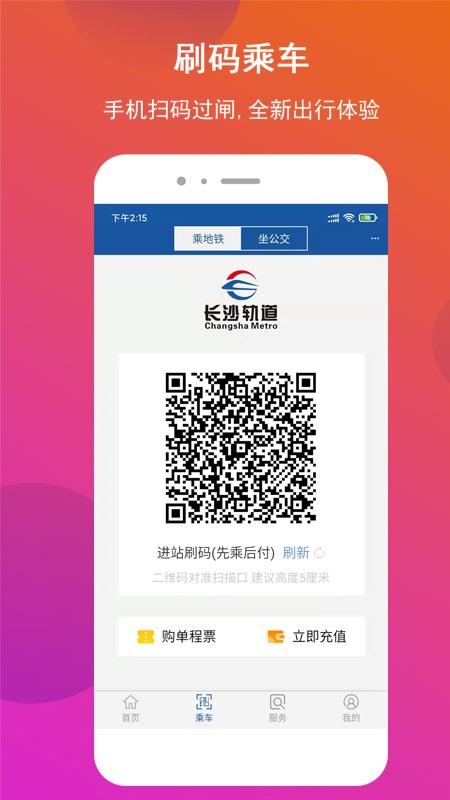 长沙地铁app客户端下载 v1.1.40 安卓版