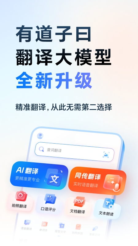 网易有道词典app下载手机版 v11.0.1 官方最新版