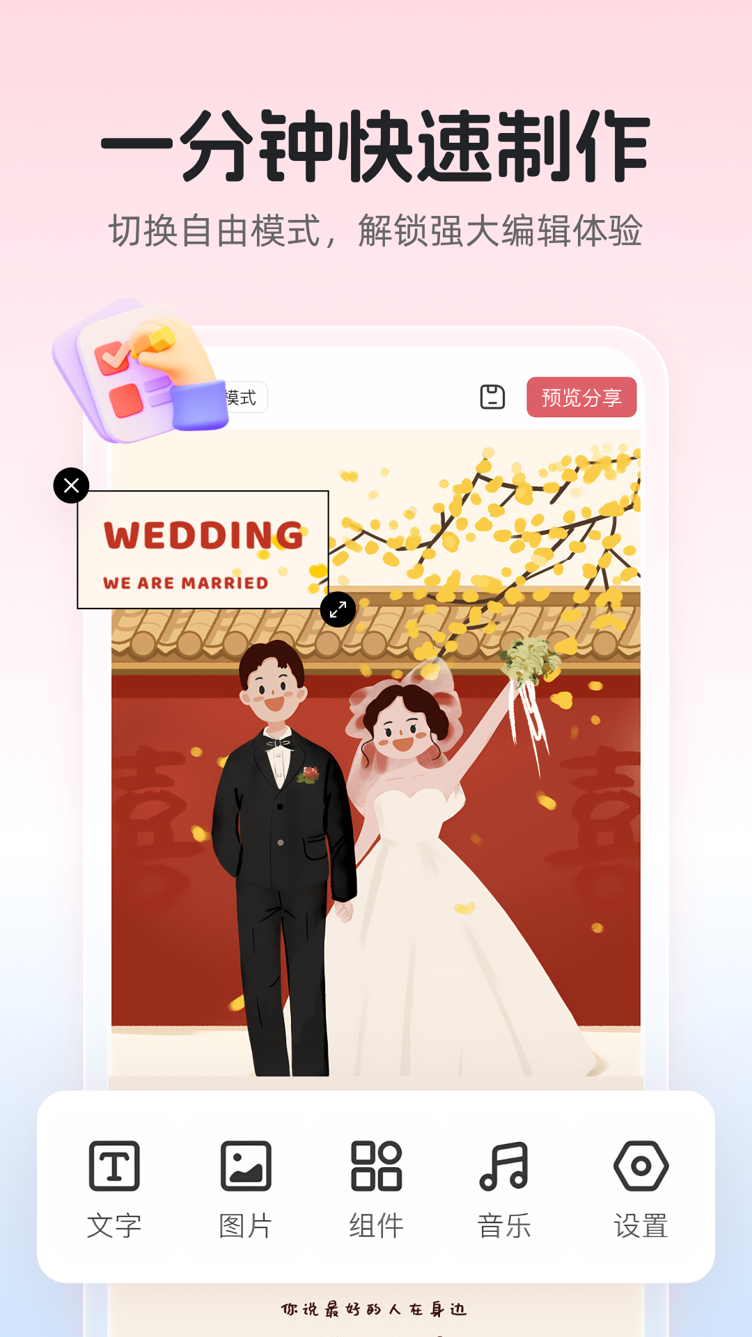 婚贝请柬制作app官方最新下载 v4.24.0 安卓版