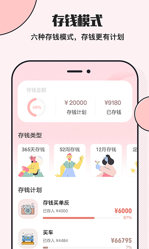 小猪存钱智能记账版 v6.1.5 手机版