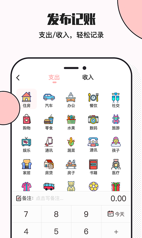 小猪存钱智能记账版 v6.1.5 手机版