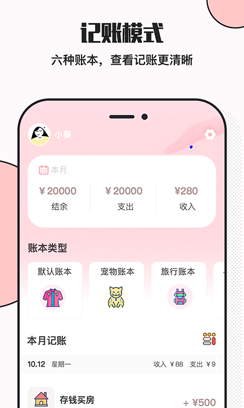 小猪存钱智能记账版 v6.1.5 手机版