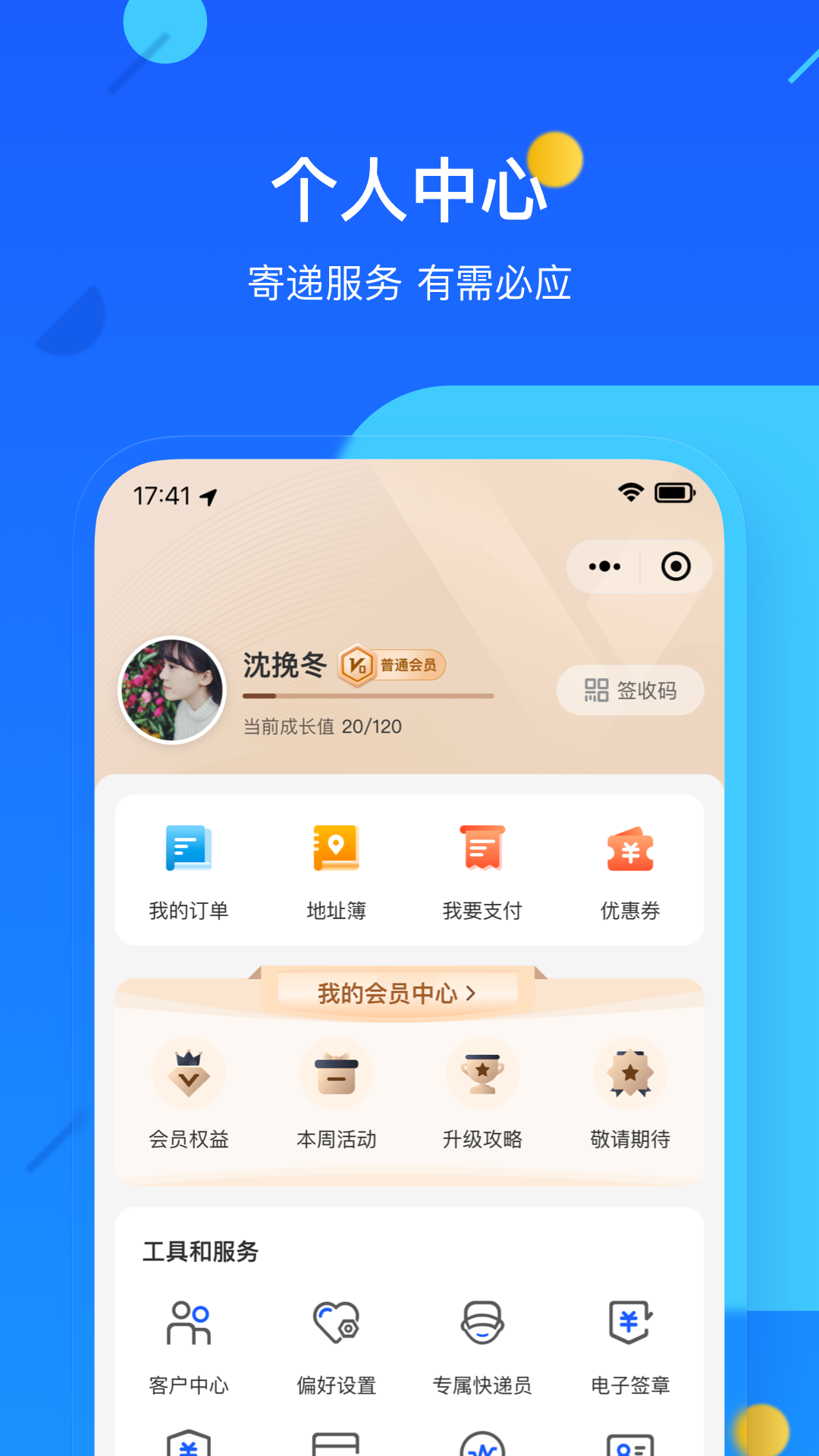 德邦快递app下载 v4.0.3.8 安卓版