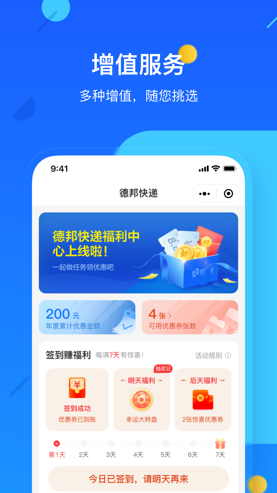 德邦快递app下载 v4.0.3.8 安卓版