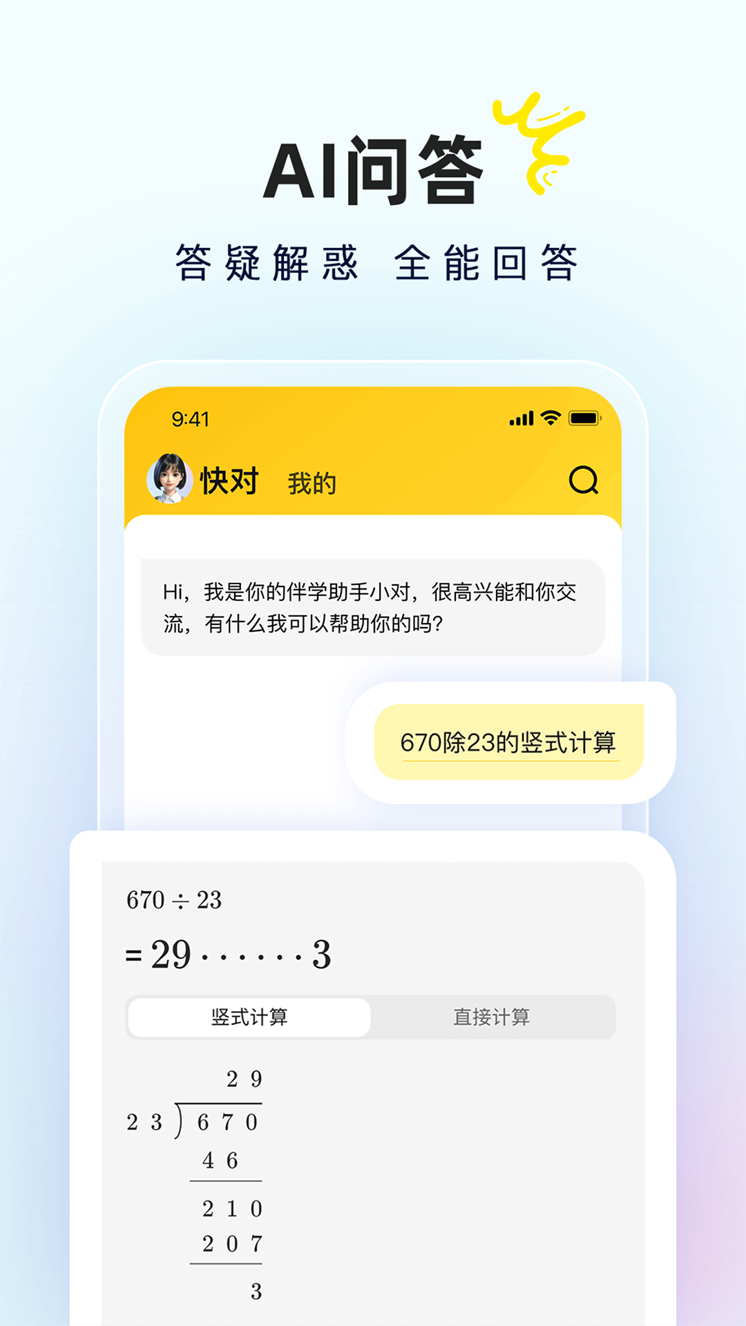 快对作业扫一扫出答案下载手机版正版 v6.74.0 最新安卓版