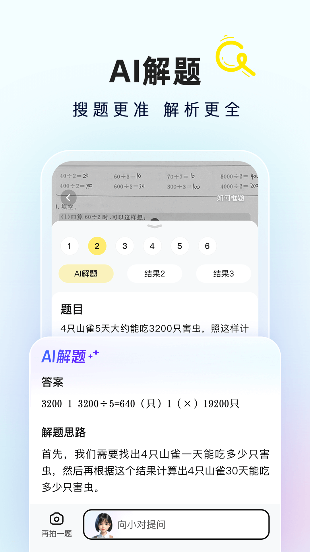 快对作业扫一扫出答案下载手机版正版 v6.74.0 最新安卓版