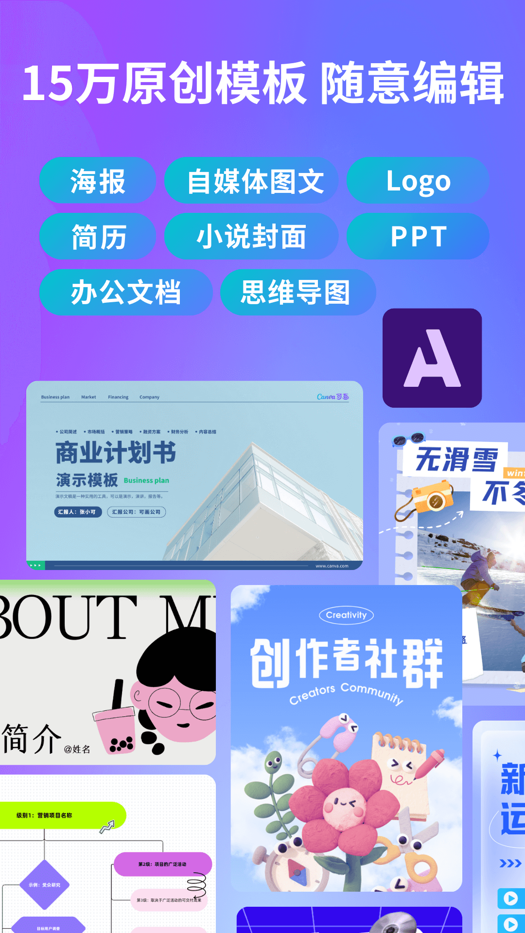 Canva可画手机版下载 v2.324.0 最新版