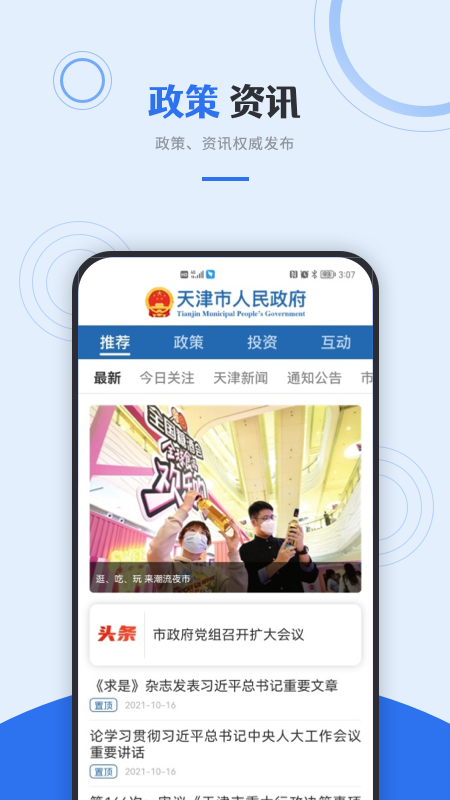 津心办实名认证app下载 v6.3.7 安卓版