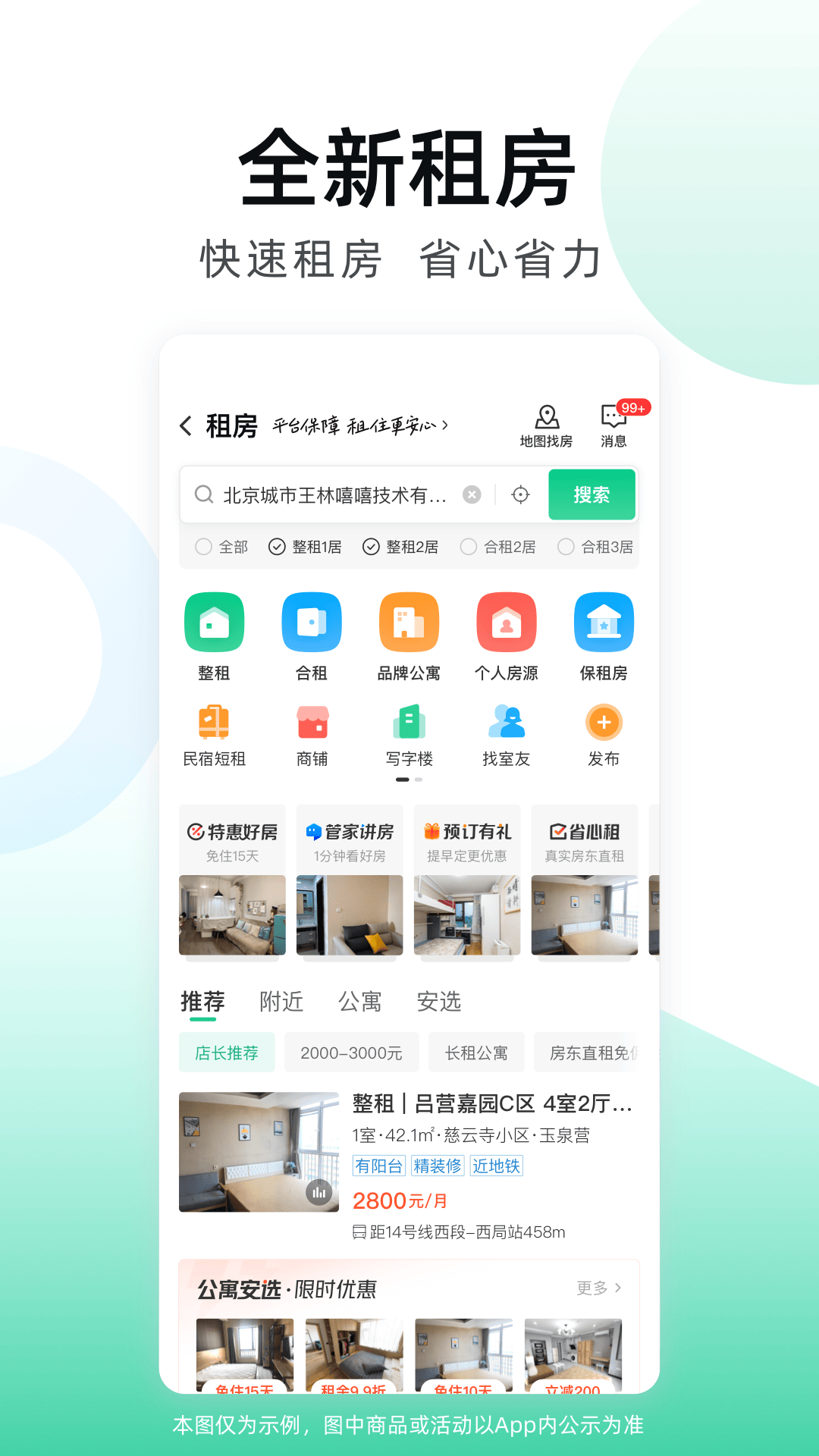 安居客app最新版下载 v17.25.1 安卓版