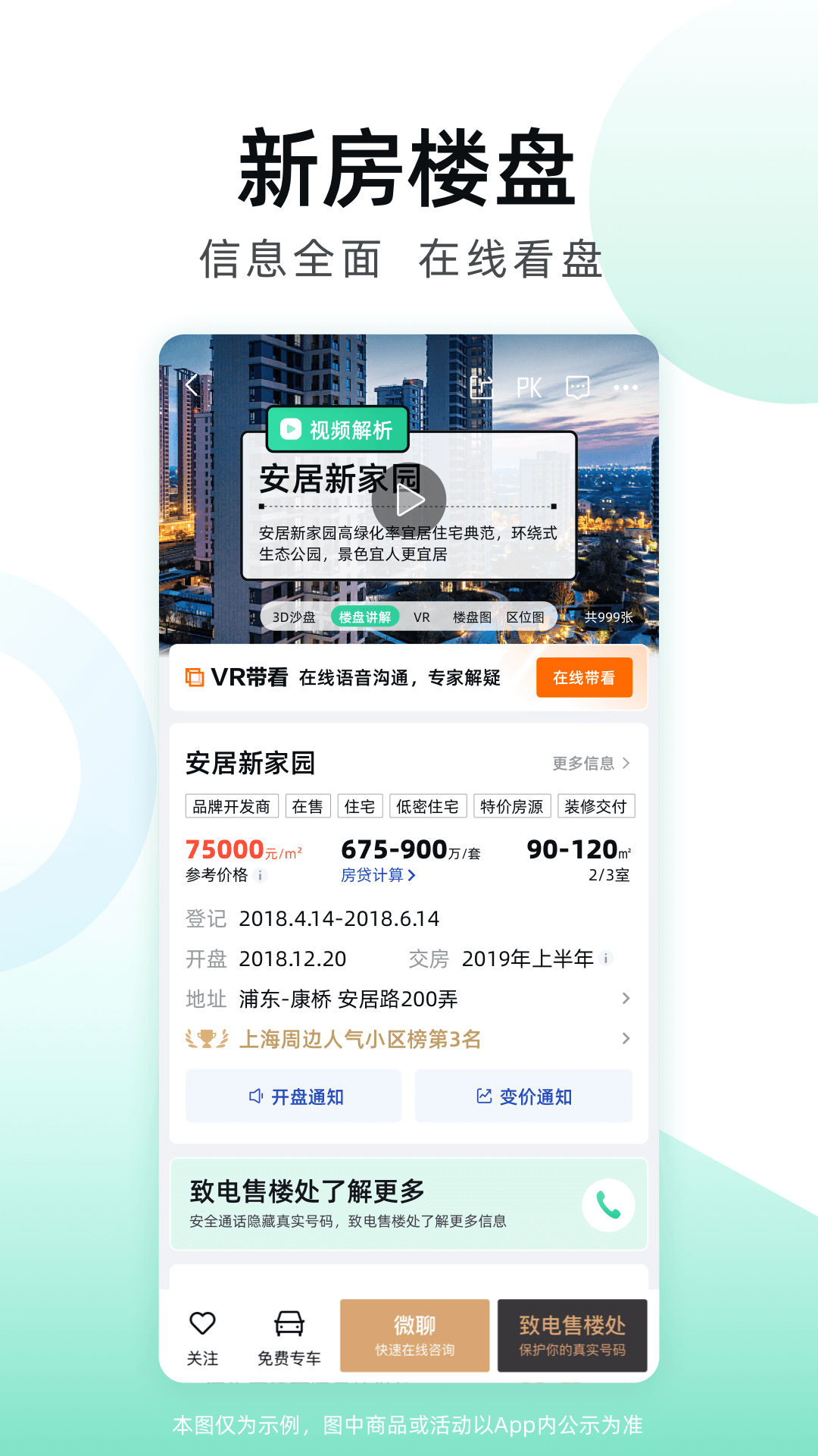 安居客app最新版下载 v17.25.1 安卓版