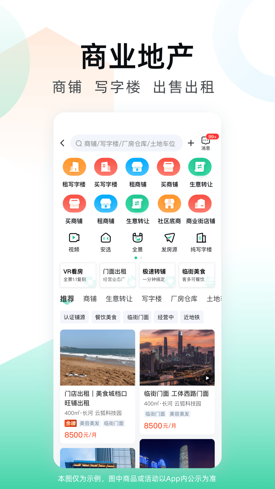安居客app最新版下载 v17.25.1 安卓版