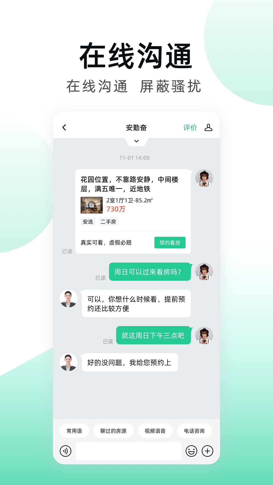 安居客app最新版下载 v17.25.1 安卓版