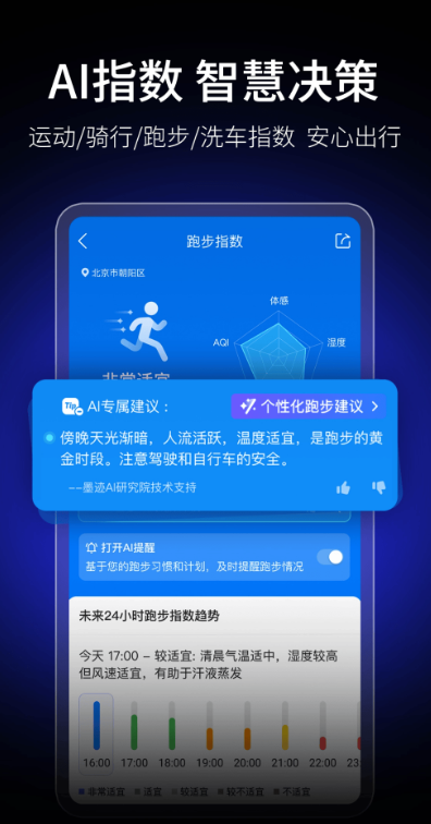 墨迹天气预报15天最新版下载 v9.0912.02 官方版