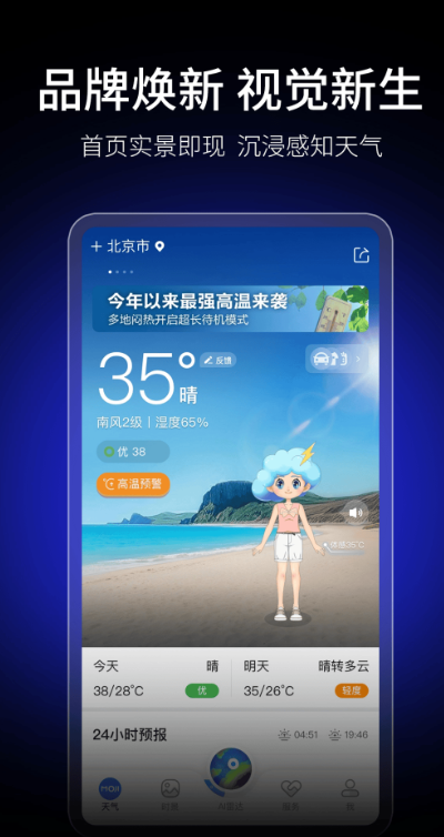 墨迹天气预报15天最新版下载 v9.0912.02 官方版