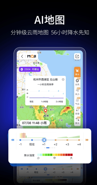 墨迹天气预报15天最新版下载 v9.0912.02 官方版