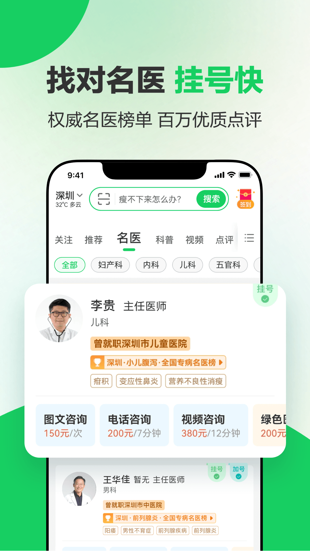 健康160预约挂号平台官方下载 v7.7.0 最新版本
