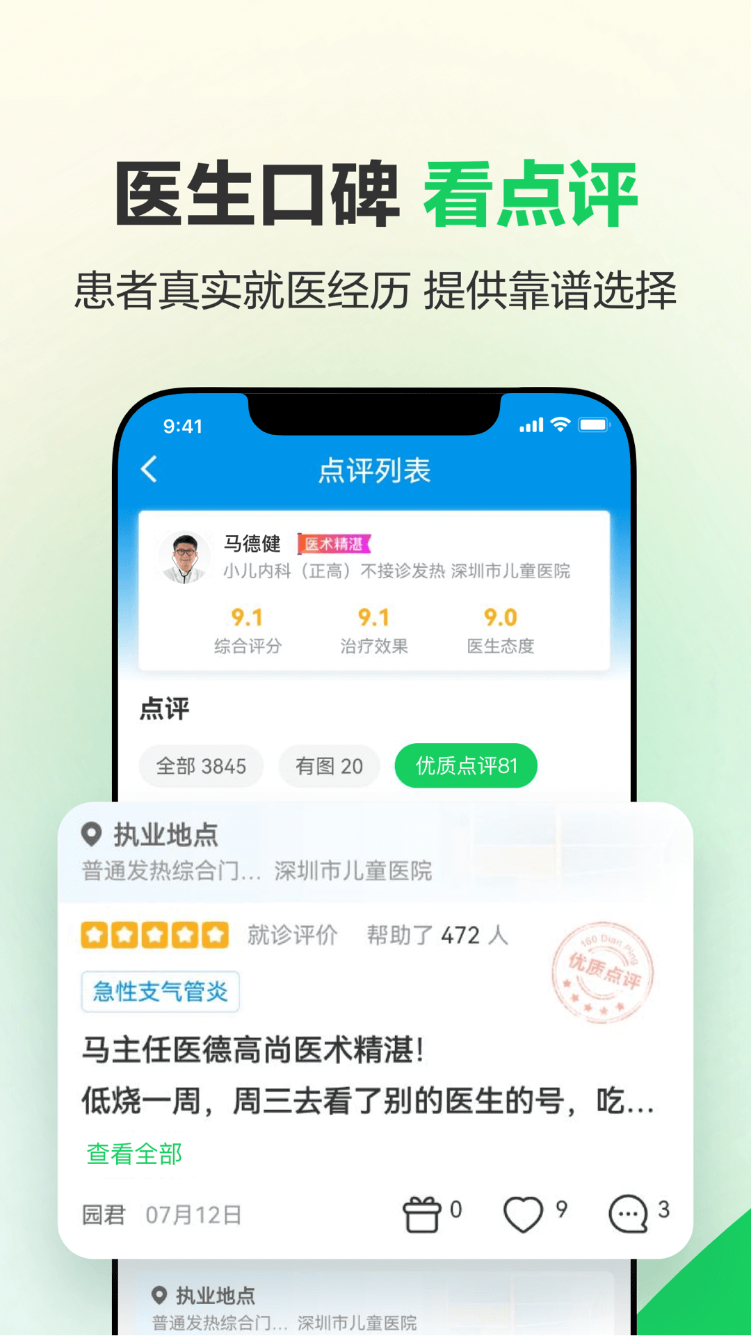 健康160预约挂号平台官方下载 v7.7.0 最新版本