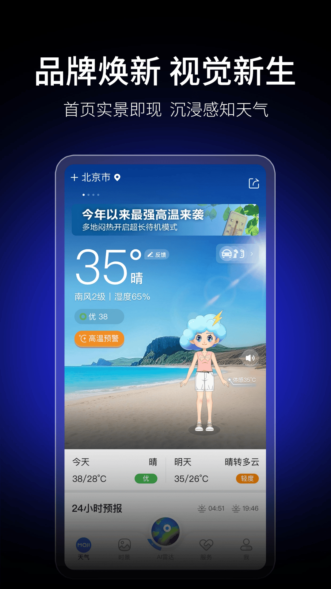 墨迹天气官方最新版手机版下载安装到手机版 v9.0912.02 官方正版