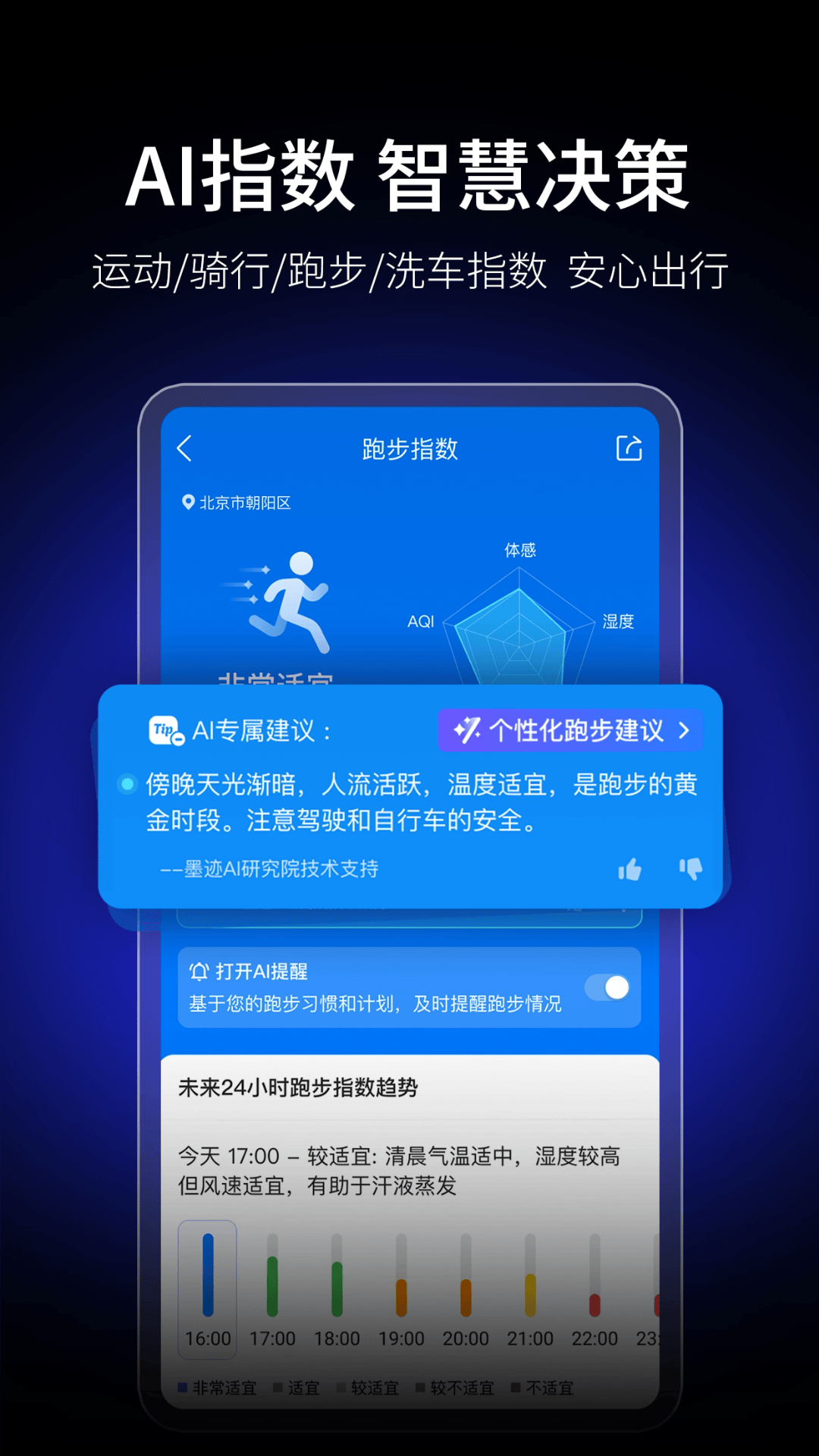 墨迹天气官方最新版手机版下载安装到手机版 v9.0912.02 官方正版