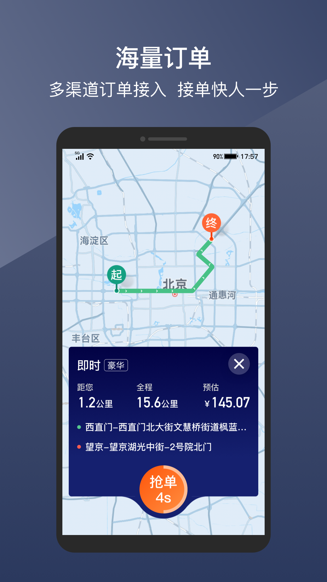 阳光出行车主端app下载安装(阳光车主) v7.2.6 安卓版