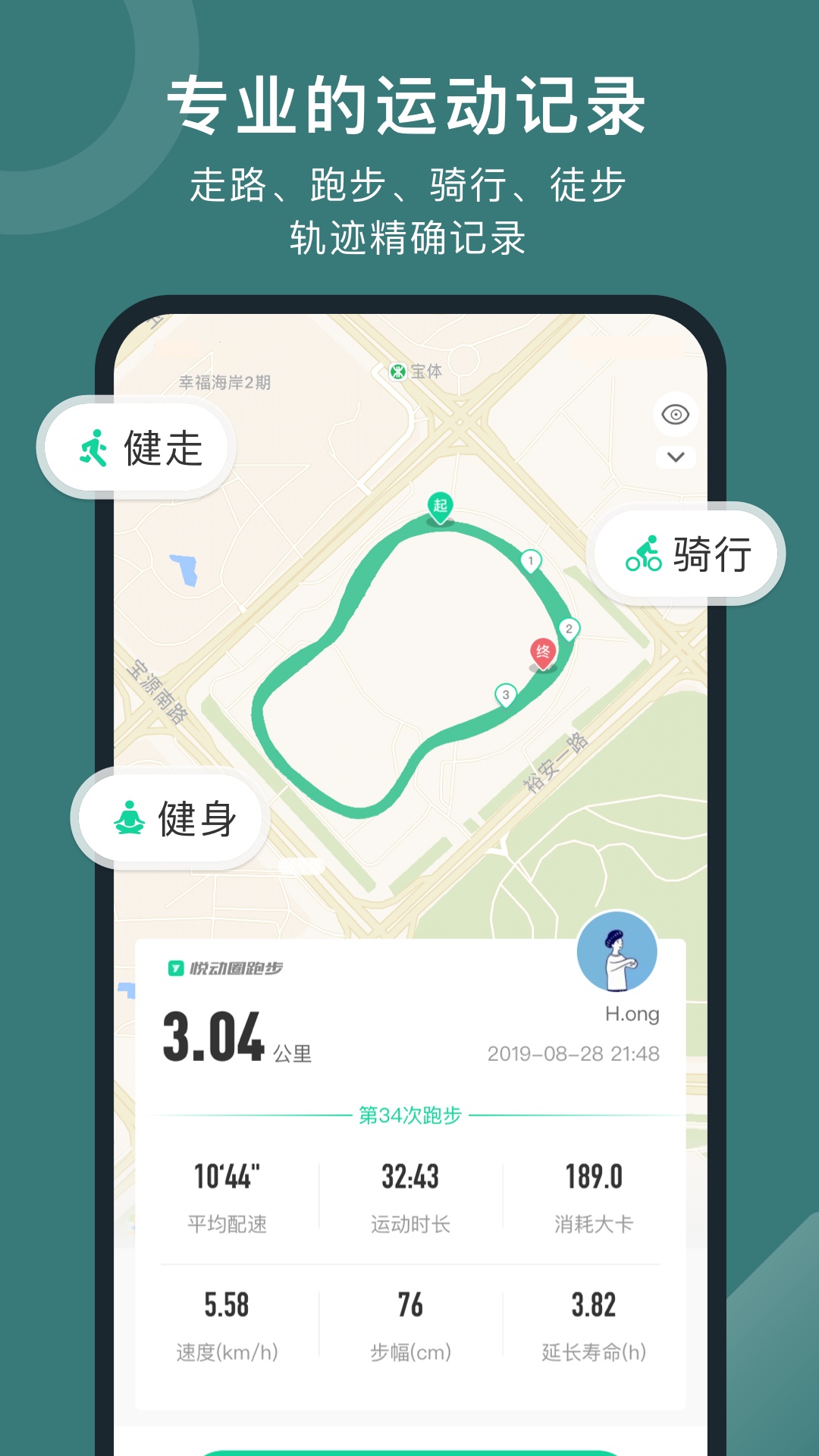 悦动圈app下载安卓 v5.17.2.1.0 最新版