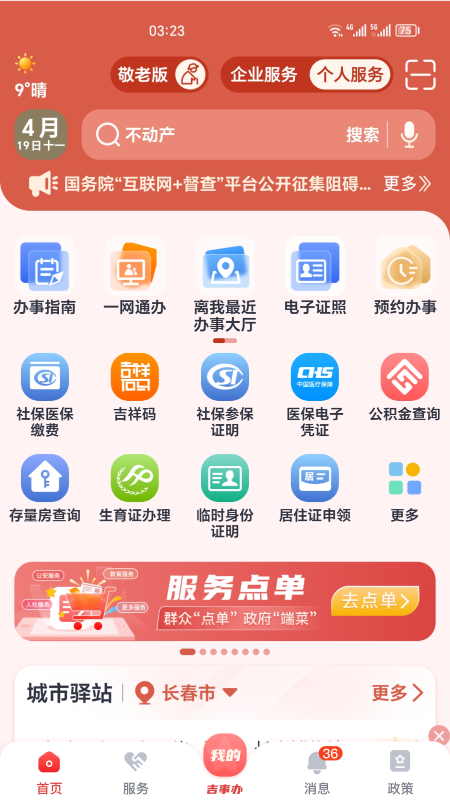 吉事办app安卓版下载最新版 v2.1.28 官方版