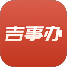 吉事办app安卓版下载最新版 v2.1.28 官方版