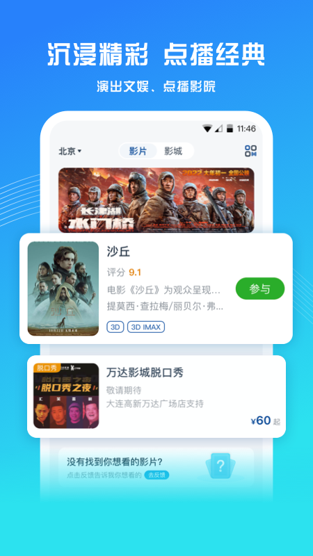万达电影手机客户端 v9.1.6  最新版