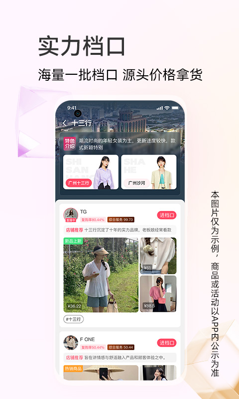批批网服装女装批发app下载 v13.4.0 最新版