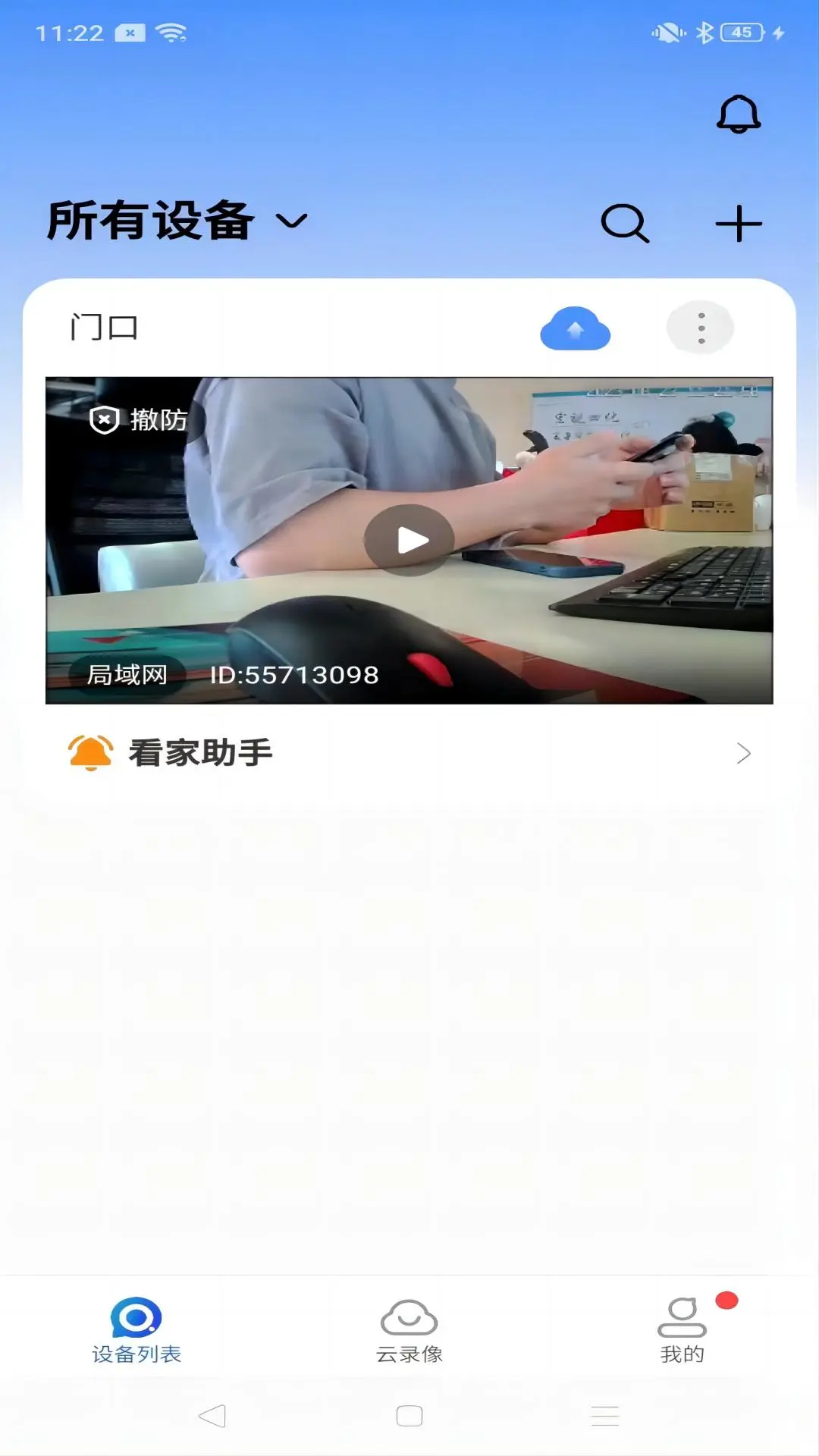 宝技安防app官方版下载 v1.0.50 安卓版