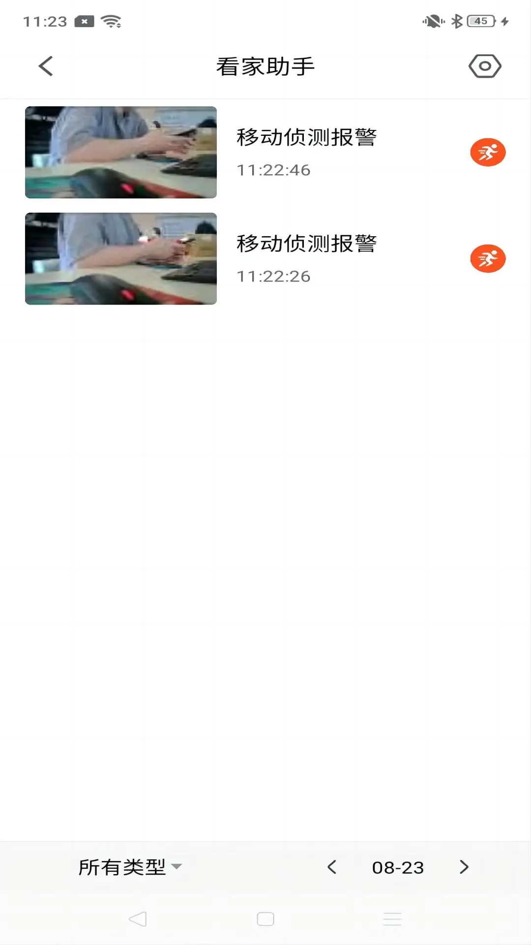 宝技安防app官方版下载 v1.0.50 安卓版