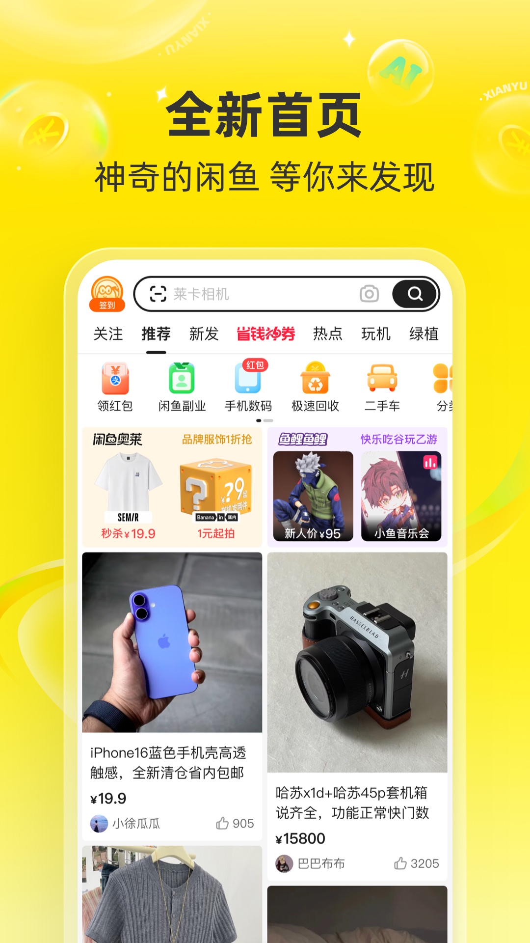 闲鱼app官方下载2025最新版 v7.22.70 官方版