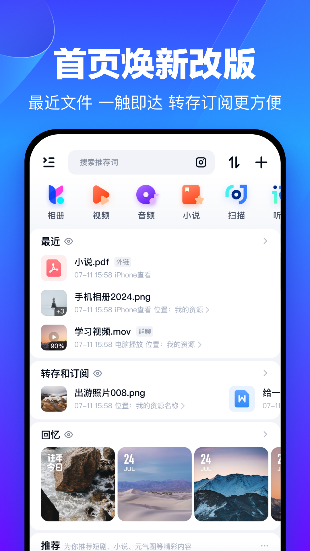 百度网盘手机版app下载 v13.10.3 官方版
