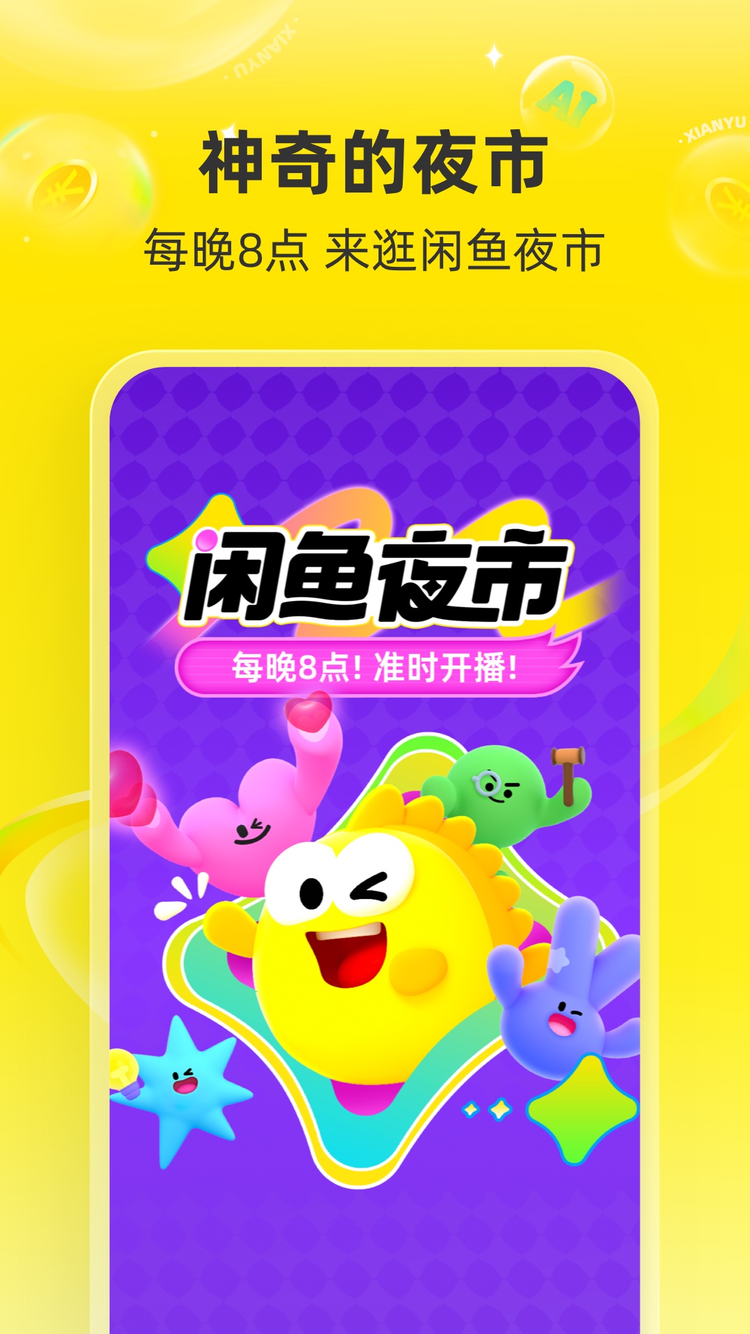 闲鱼手机app官方下载 v7.22.70 最新安卓版