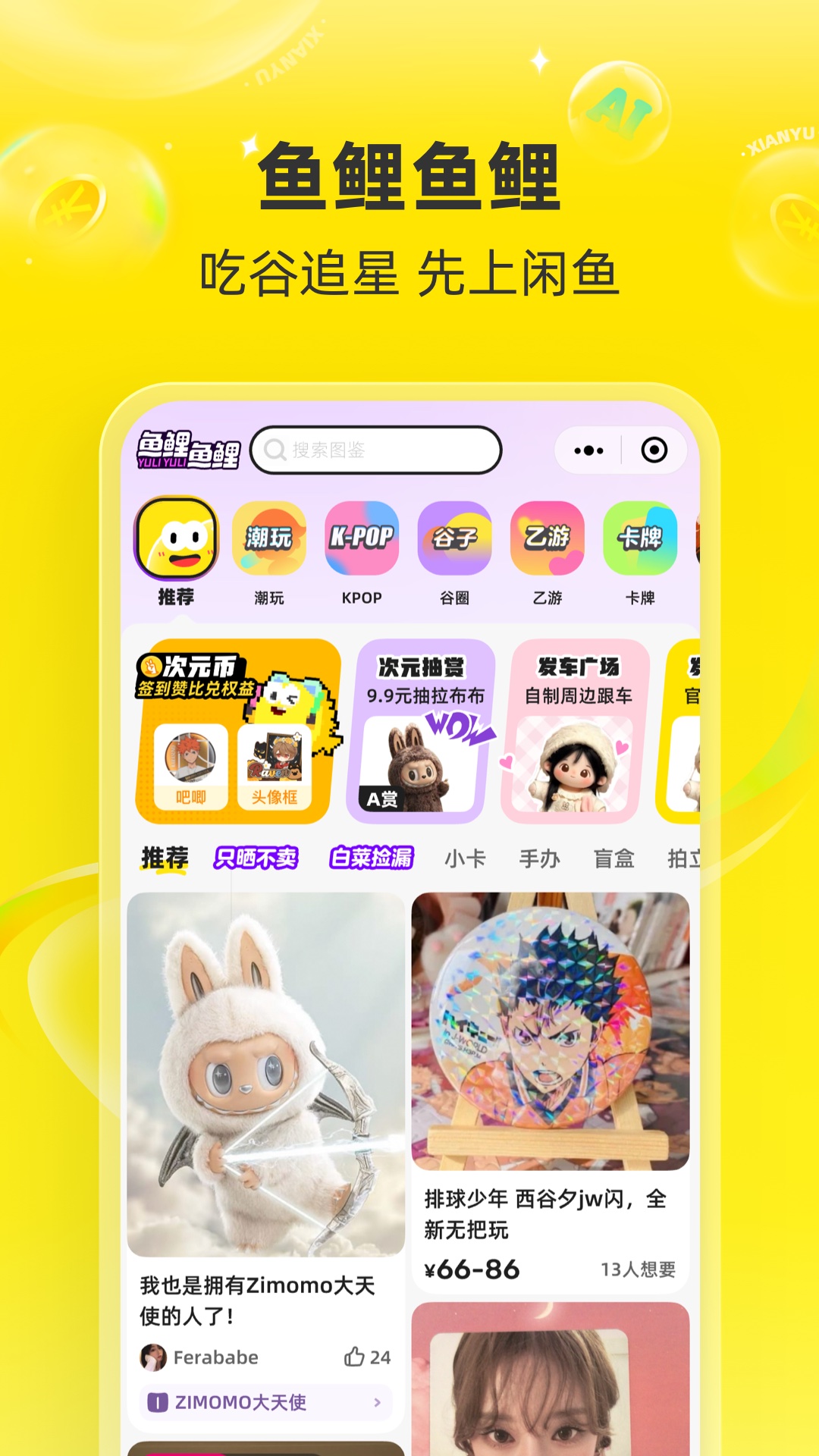 闲鱼手机app官方下载 v7.22.70 最新安卓版
