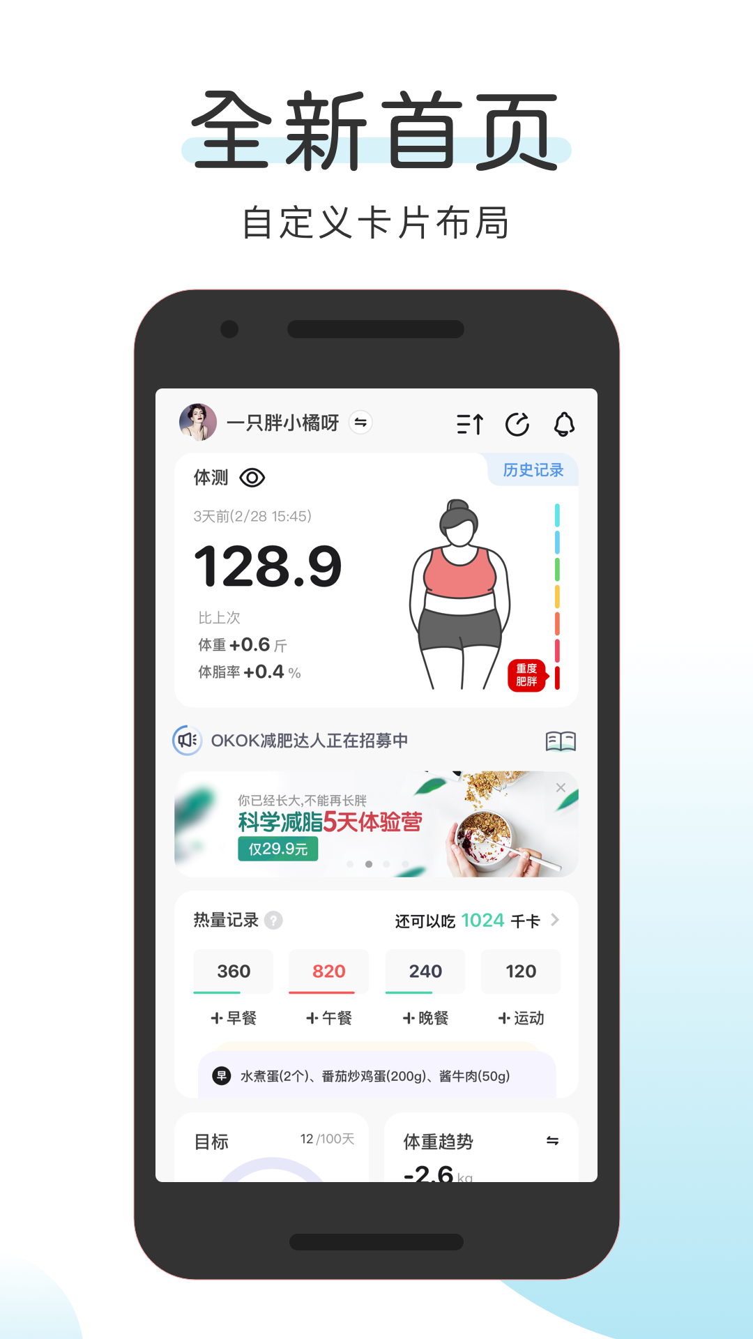 OKOK健康体脂测量app下载 v3.7.36 安卓版