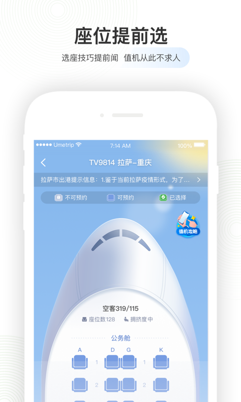 航旅纵横Pro安卓版本下载安装 v8.2.9 免费版