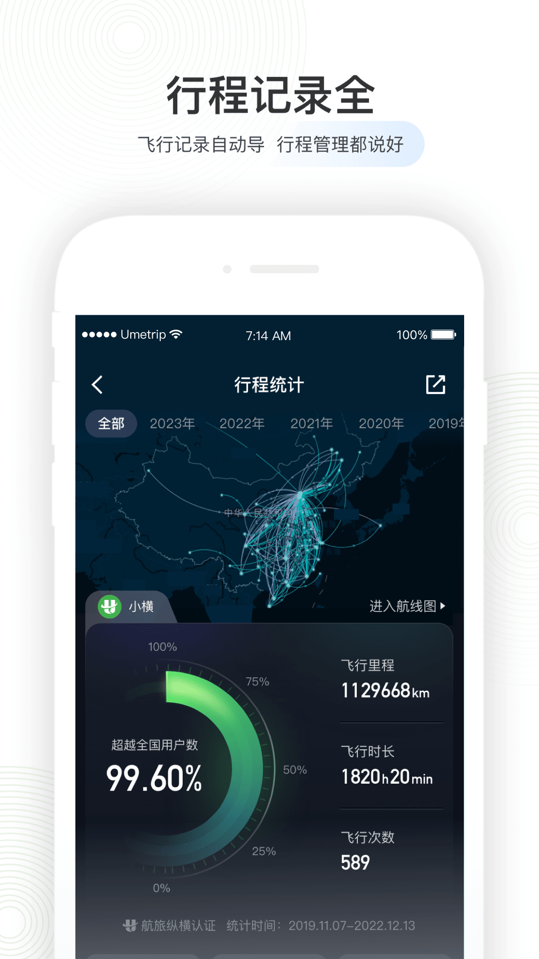 航旅纵横Pro安卓版本下载安装 v8.2.9 免费版