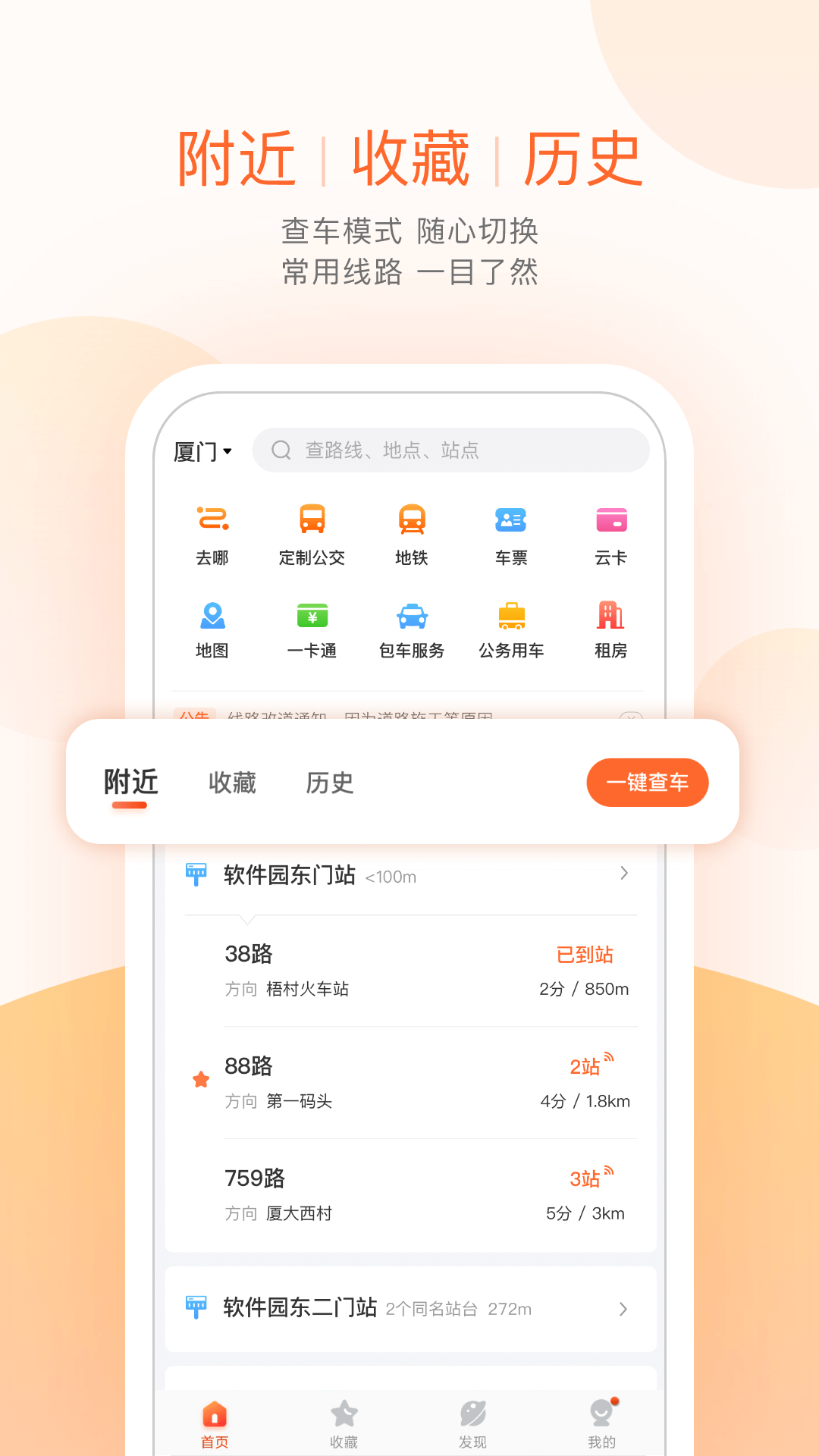 掌上出行公交下载安装 v7.2.0 官方安卓版