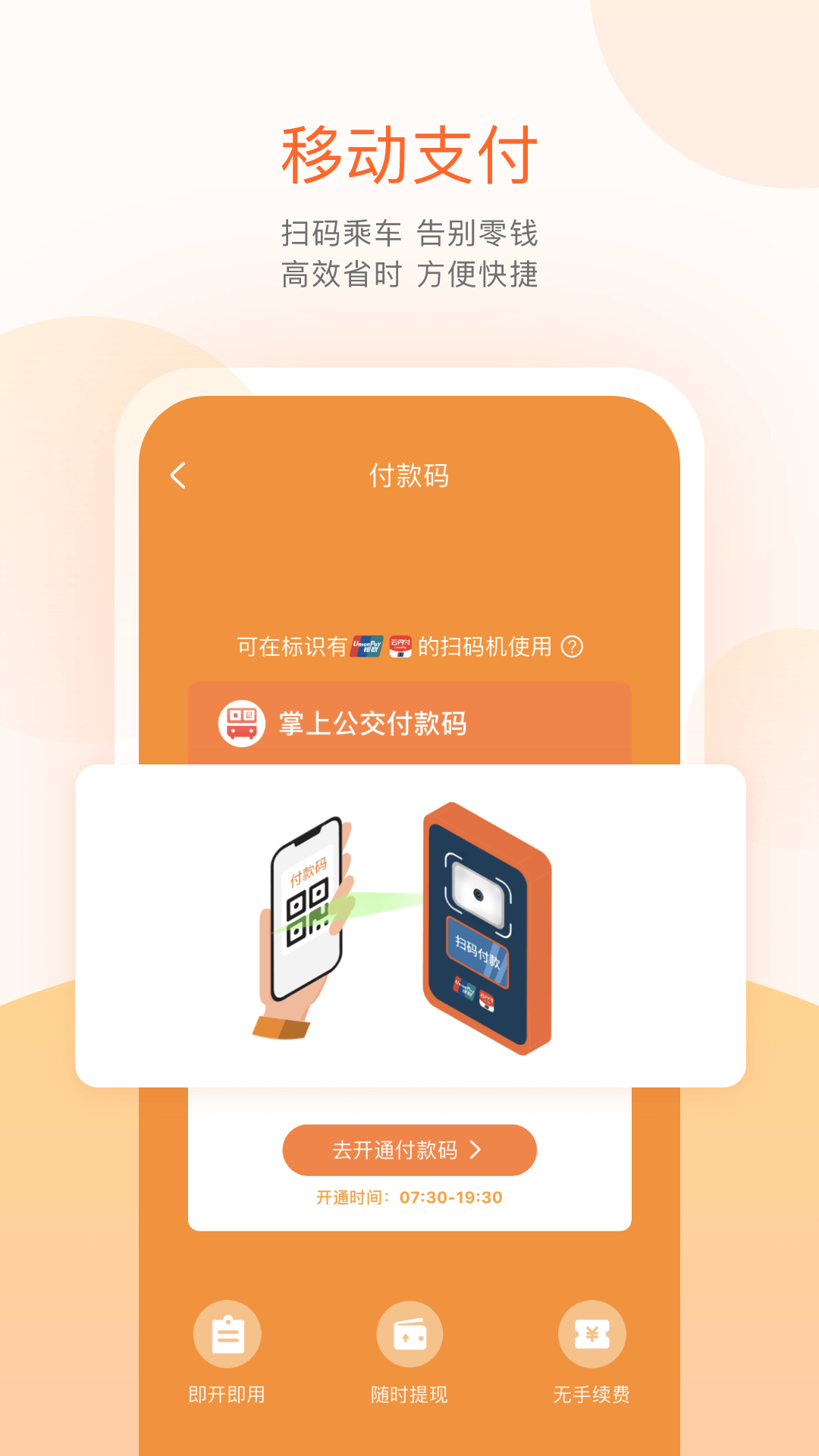 掌上出行公交下载安装 v7.2.0 官方安卓版