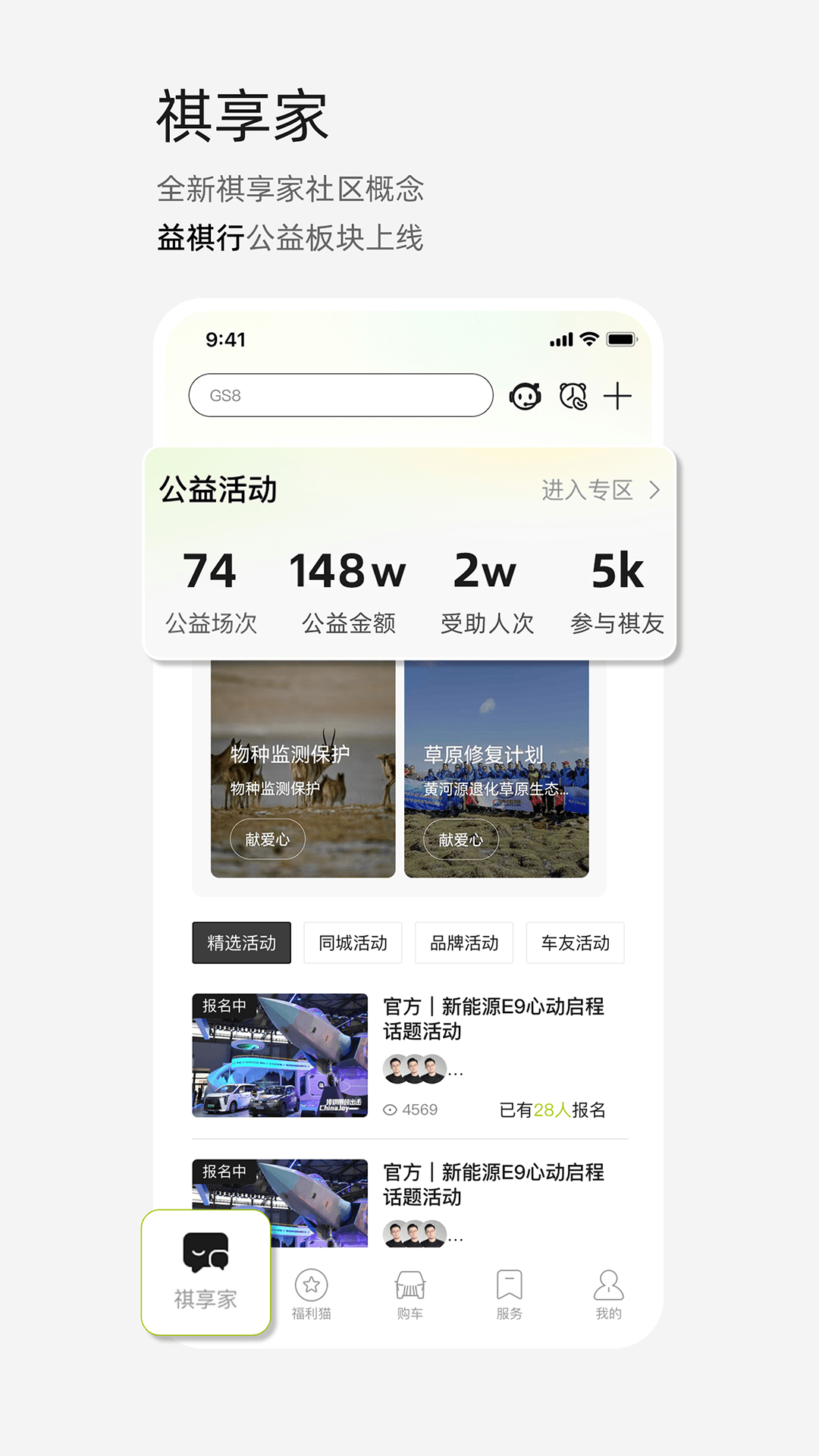 广汽传祺app下载最新版 v6.0.18