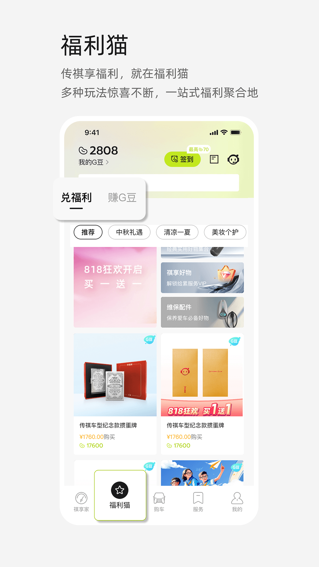 广汽传祺app下载最新版 v6.0.18
